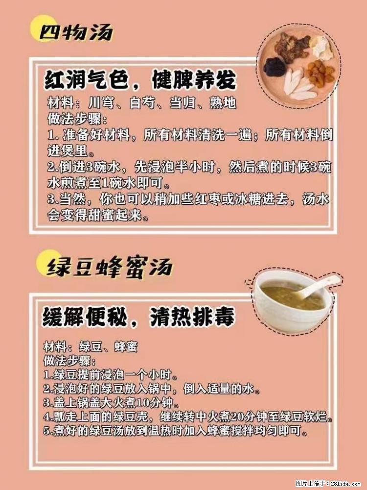 适合女生的12道养生食谱，吃出好气色。 - 新手上路 - 南通生活社区 - 南通28生活网 nt.28life.net