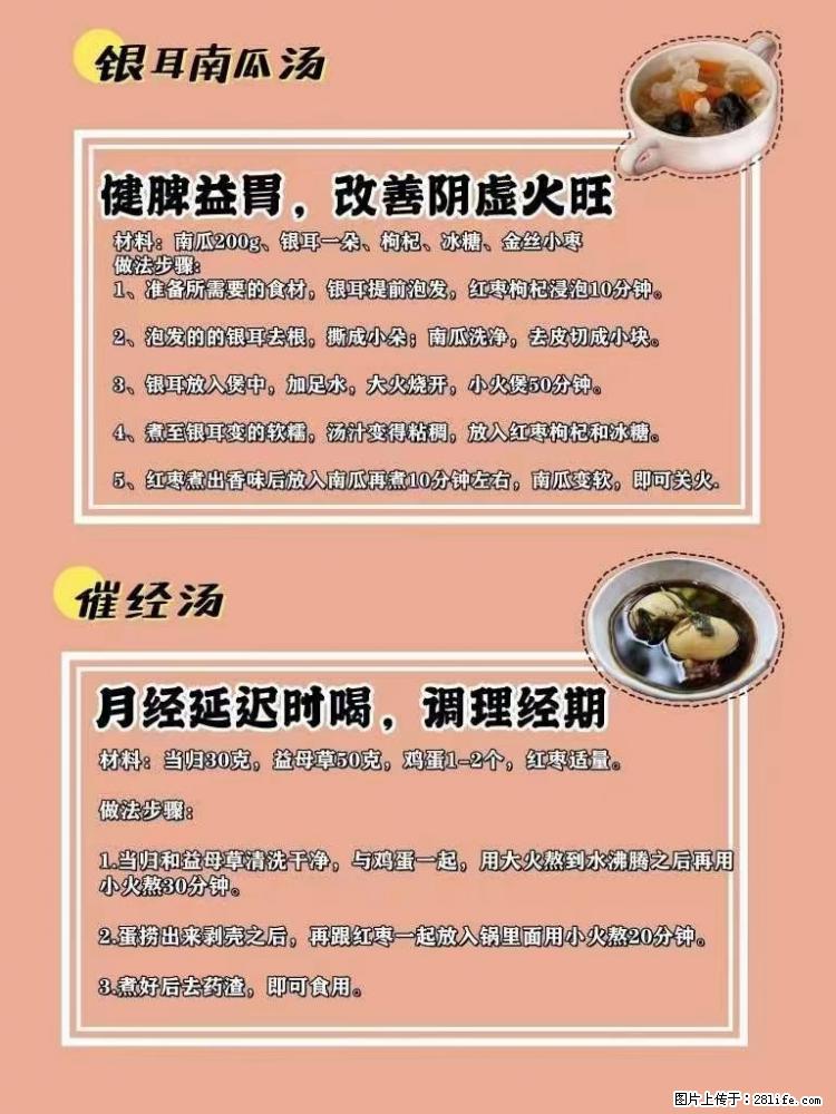 适合女生的12道养生食谱，吃出好气色。 - 新手上路 - 南通生活社区 - 南通28生活网 nt.28life.net