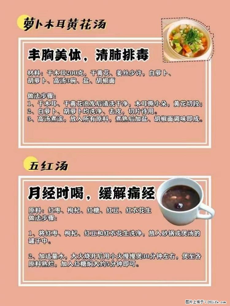 适合女生的12道养生食谱，吃出好气色。 - 新手上路 - 南通生活社区 - 南通28生活网 nt.28life.net