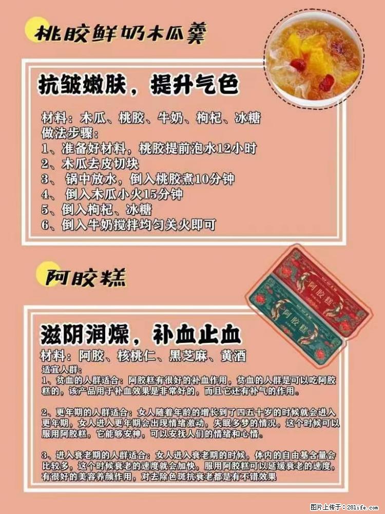 适合女生的12道养生食谱，吃出好气色。 - 新手上路 - 南通生活社区 - 南通28生活网 nt.28life.net