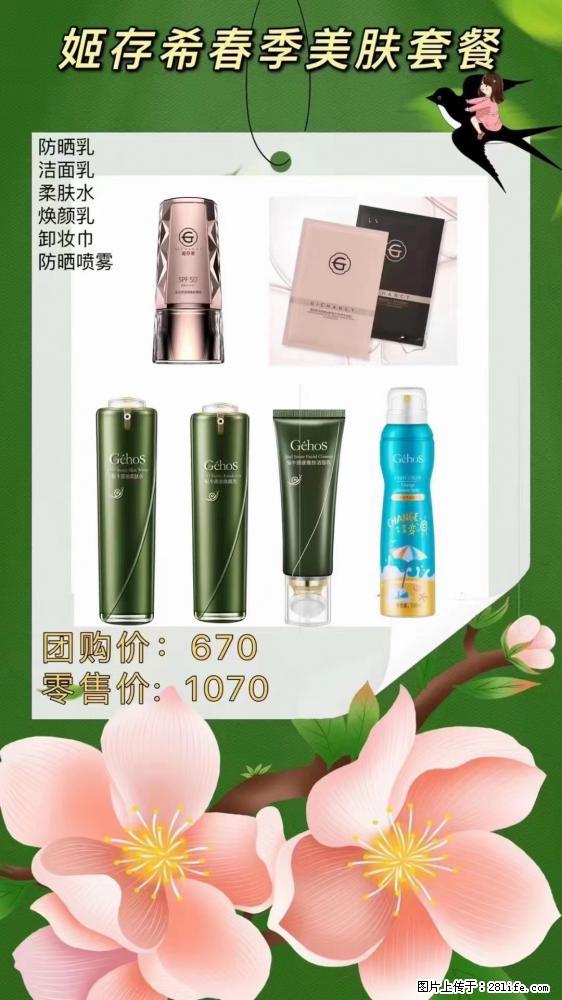 【姬存希】春季美肤套餐一 六样产品，现团购VIP价，包邮到家 - 新手上路 - 南通生活社区 - 南通28生活网 nt.28life.net