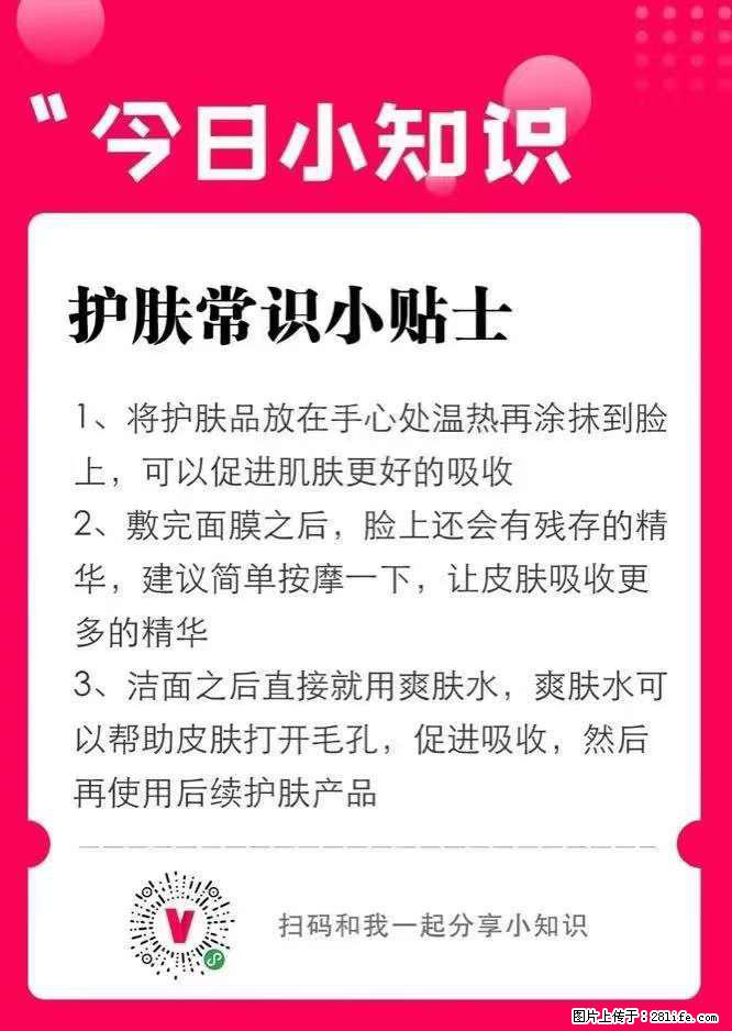 【姬存希】护肤常识小贴士 - 新手上路 - 南通生活社区 - 南通28生活网 nt.28life.net