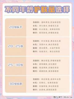 【姬存希】不同年龄，不同护肤的选择，你选对了吗？请爱惜自己！ - 南通28生活网 nt.28life.net