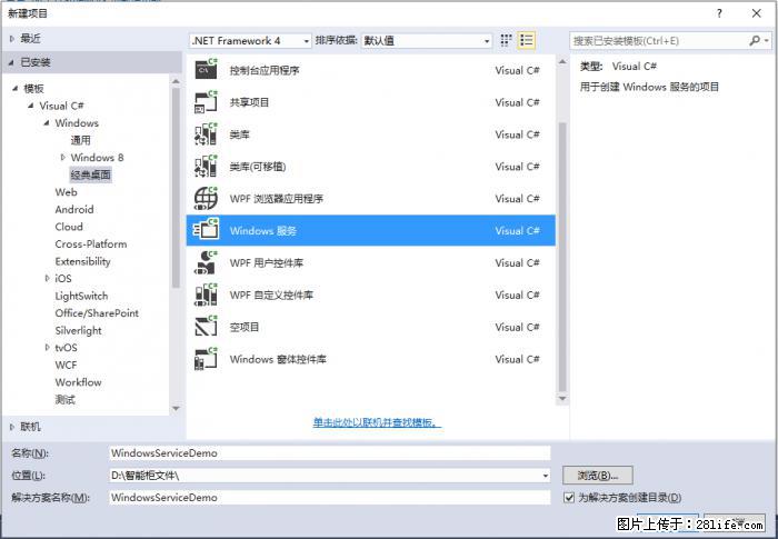 使用C#.Net创建Windows服务的方法 - 生活百科 - 南通生活社区 - 南通28生活网 nt.28life.net