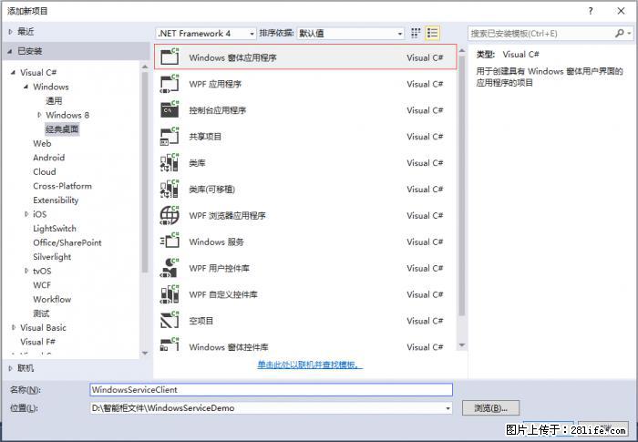 使用C#.Net创建Windows服务的方法 - 生活百科 - 南通生活社区 - 南通28生活网 nt.28life.net