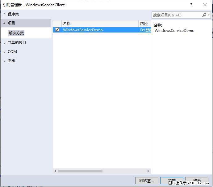 使用C#.Net创建Windows服务的方法 - 生活百科 - 南通生活社区 - 南通28生活网 nt.28life.net