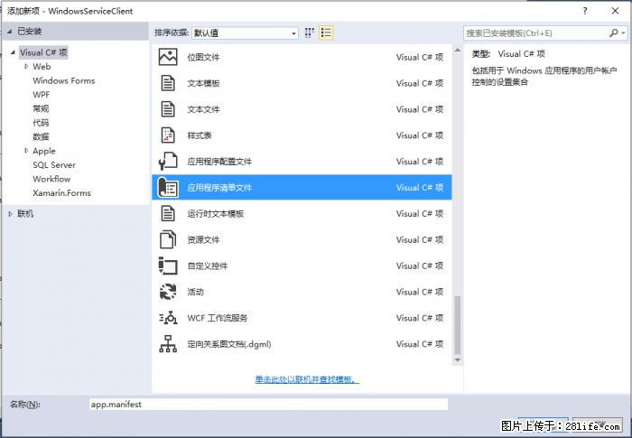 使用C#.Net创建Windows服务的方法 - 生活百科 - 南通生活社区 - 南通28生活网 nt.28life.net