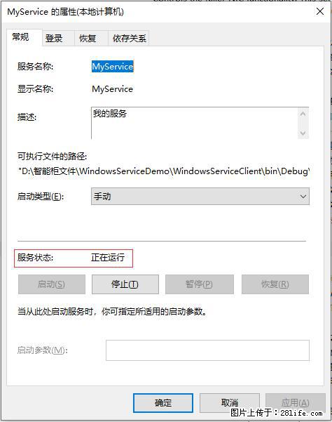使用C#.Net创建Windows服务的方法 - 生活百科 - 南通生活社区 - 南通28生活网 nt.28life.net
