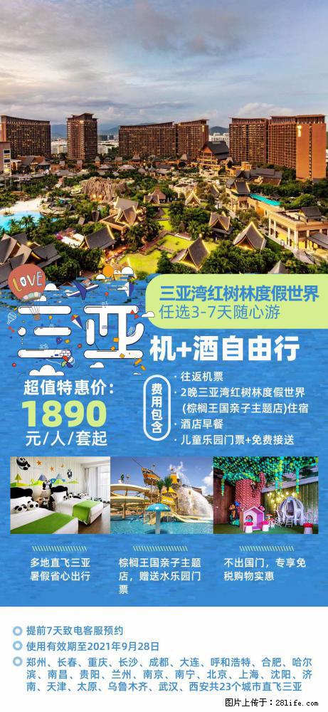 【蜗蜗游】暑期倾情奉献： 全国各地直飞海口、三亚，3-7天任选入住时间，多家热门酒店任选 - 游山玩水 - 南通生活社区 - 南通28生活网 nt.28life.net