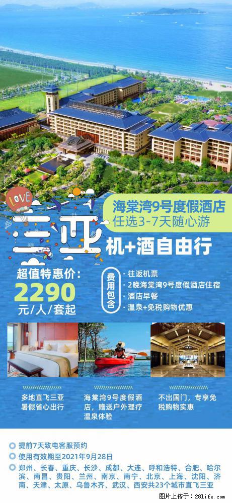 【蜗蜗游】暑期倾情奉献： 全国各地直飞海口、三亚，3-7天任选入住时间，多家热门酒店任选 - 游山玩水 - 南通生活社区 - 南通28生活网 nt.28life.net