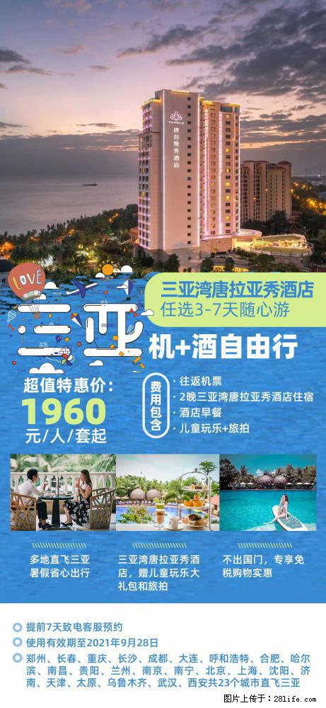 【蜗蜗游】暑期倾情奉献： 全国各地直飞海口、三亚，3-7天任选入住时间，多家热门酒店任选 - 游山玩水 - 南通生活社区 - 南通28生活网 nt.28life.net