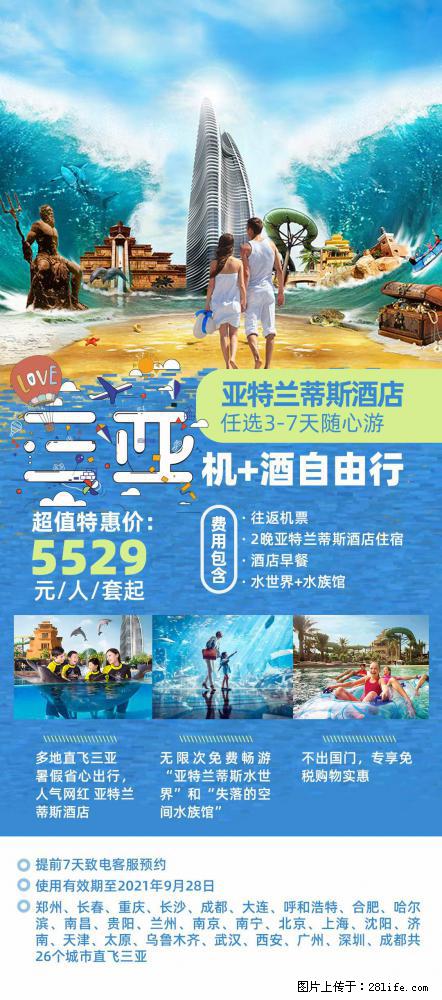 【蜗蜗游】暑期倾情奉献： 全国各地直飞海口、三亚，3-7天任选入住时间，多家热门酒店任选 - 游山玩水 - 南通生活社区 - 南通28生活网 nt.28life.net