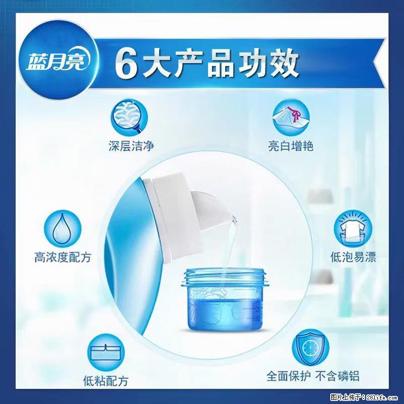 【蓝月亮】洗衣液（四瓶一件）免费招代理 芭菲洗衣液（六瓶一件） 特价卖啦！ - 生活日用品 - 居家生活 - 南通分类信息 - 南通28生活网 nt.28life.net