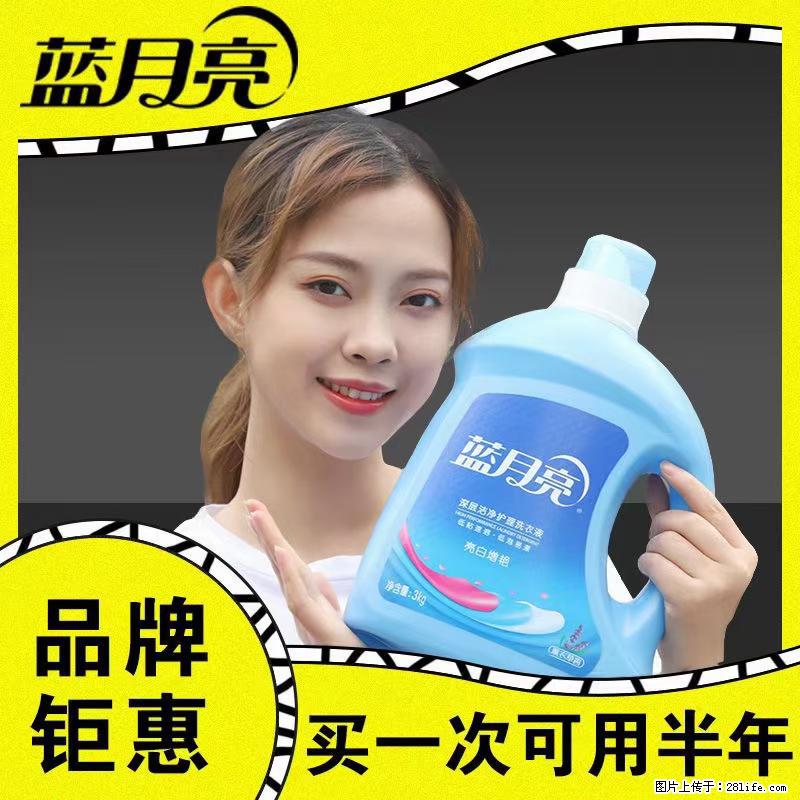 【蓝月亮】洗衣液（四瓶一件）免费招代理 芭菲洗衣液（六瓶一件） 特价卖啦！ - 生活日用品 - 居家生活 - 南通分类信息 - 南通28生活网 nt.28life.net