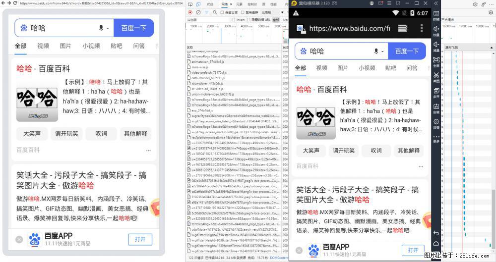 移动端调试工具【雷电模拟器】 - 生活百科 - 南通生活社区 - 南通28生活网 nt.28life.net