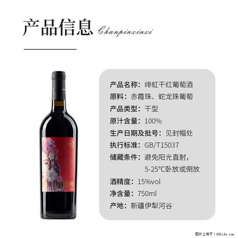 翁虹自创绯虹干红葡萄酒 - 餐饮美食 - 饮食特产 - 南通分类信息 - 南通28生活网 nt.28life.net