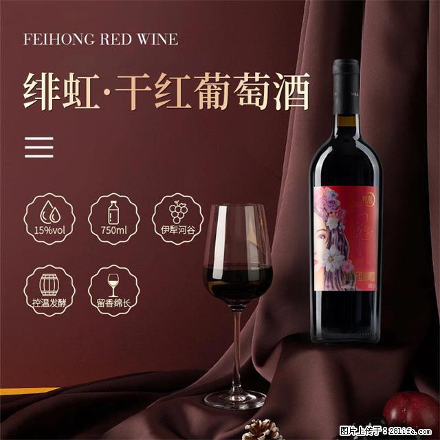 翁虹自创绯虹干红葡萄酒 - 餐饮美食 - 饮食特产 - 南通分类信息 - 南通28生活网 nt.28life.net