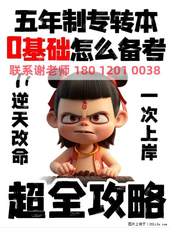 江苏五年制专转本备考进度跟不上？瀚宣博大2招教你调整计划 - 新手上路 - 南通生活社区 - 南通28生活网 nt.28life.net