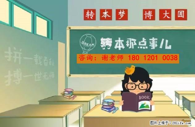 南通五年制专转本培训费用要多少？哪家机构比较专业靠谱 - 新手上路 - 南通生活社区 - 南通28生活网 nt.28life.net