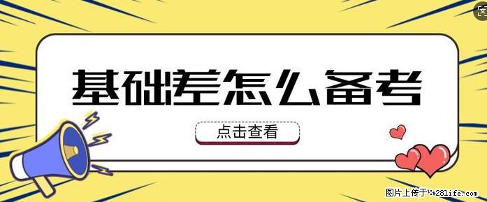 南通专转本英语培训辅导选哪家？真实测评，不花冤枉钱 - 新手上路 - 南通生活社区 - 南通28生活网 nt.28life.net
