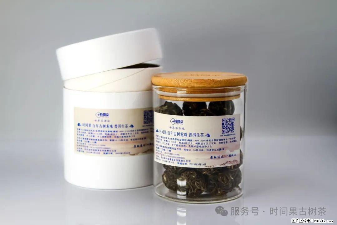 时间果百年古树龙珠普洱生茶 - 购物交流 - 南通生活社区 - 南通28生活网 nt.28life.net