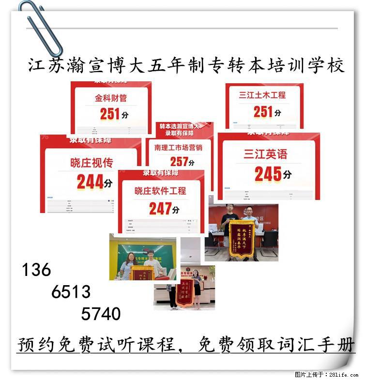 江苏南通五年制高职生获得本科学历的三种形式，五年制专转本为最佳 - 综合信息 - 其他综合 - 南通分类信息 - 南通28生活网 nt.28life.net