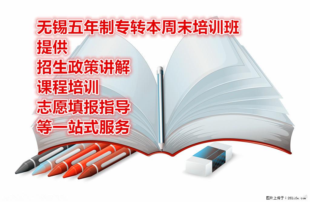 南通五年制专转本周末培训班提供课程培训志愿填报指导等一站式服务 - 综合信息 - 其他综合 - 南通分类信息 - 南通28生活网 nt.28life.net
