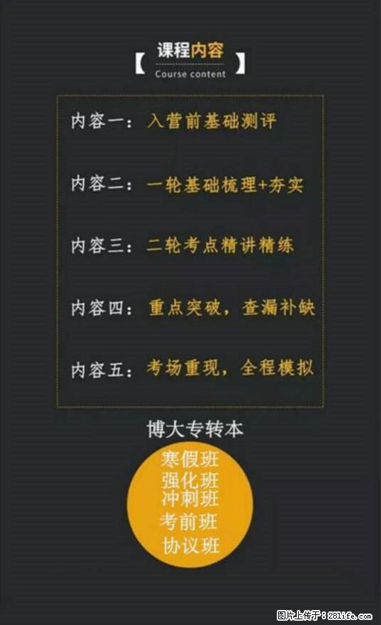24小时在线咨询，南通五年制专转本培训机构全套课程免费预约 - 综合信息 - 其他综合 - 南通分类信息 - 南通28生活网 nt.28life.net