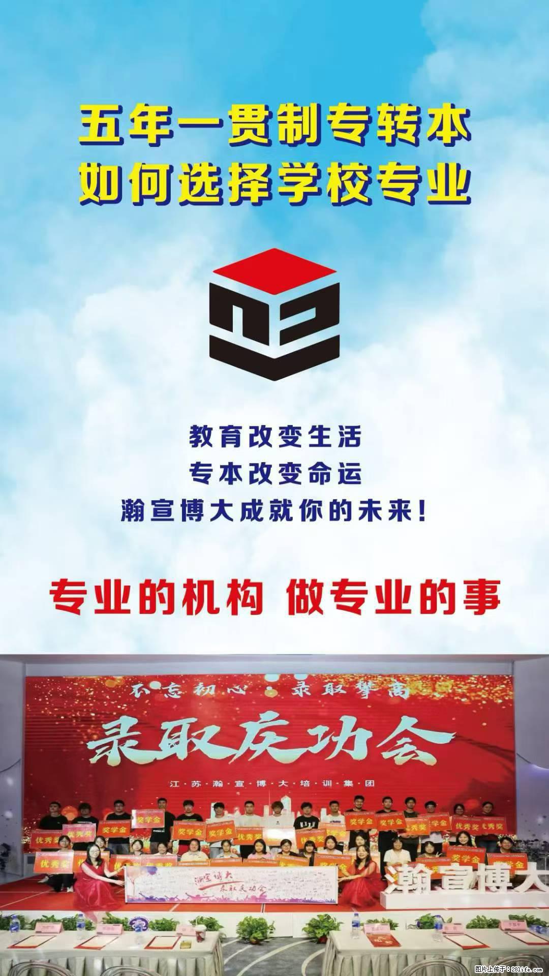 招生进行时，南通瀚宣博大五年制专转本英语专业课试听课免费领取 - 综合信息 - 其他综合 - 南通分类信息 - 南通28生活网 nt.28life.net
