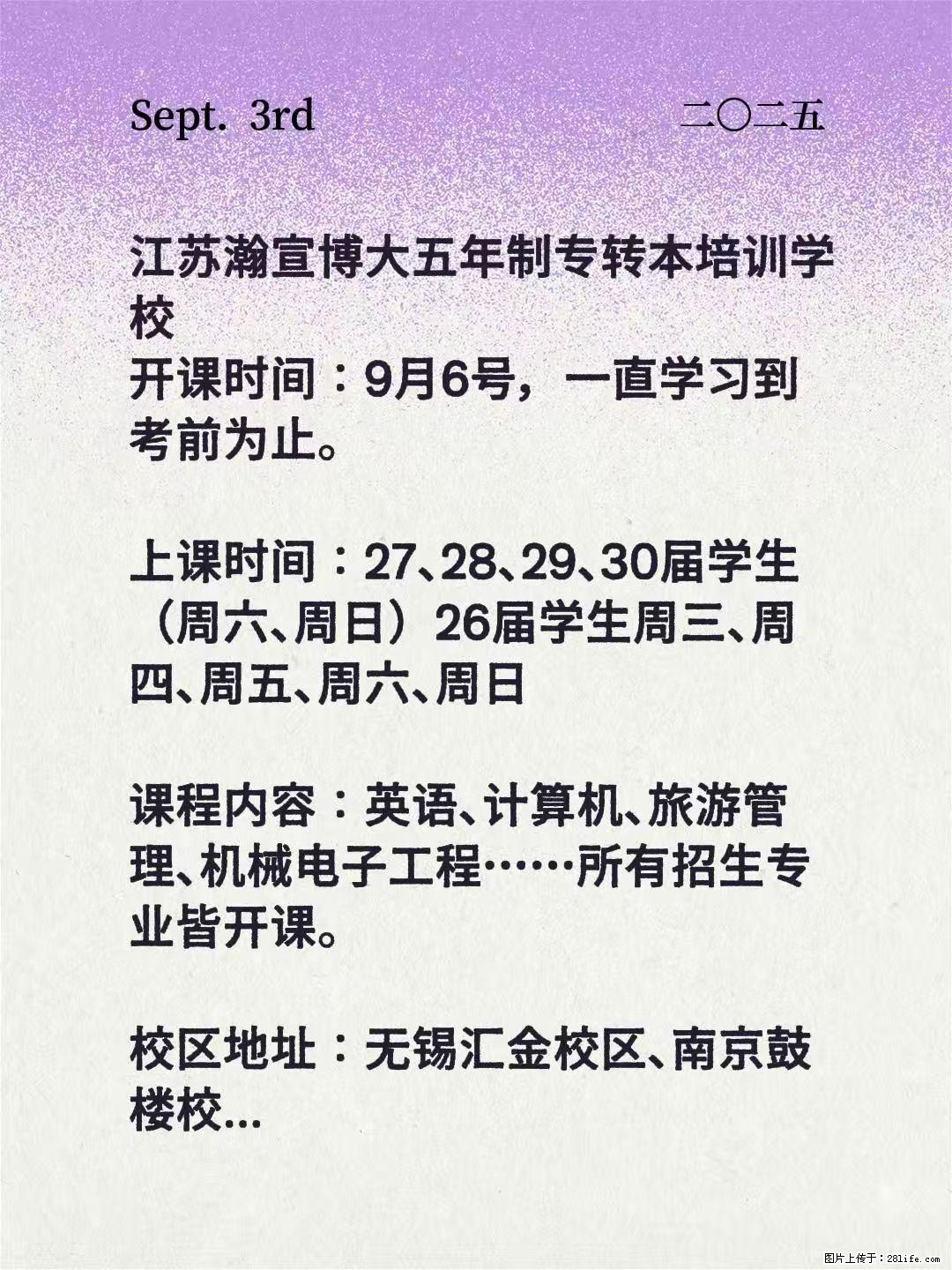 为满足高职生的需求江苏瀚宣博大开设五年制专转本秋季周末班 - 综合信息 - 其他综合 - 南通分类信息 - 南通28生活网 nt.28life.net