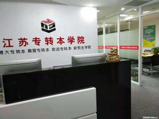看过来！2025年南通五年制专转本高质量价格优惠的暑假班在这里 - 南通28生活网 nt.28life.net