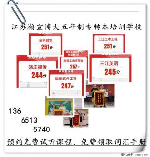 江苏南通五年制高职生获得本科学历的三种形式，五年制专转本为最佳 - 南通28生活网 nt.28life.net