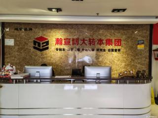 @四五年级高职生，南通瀚宣博大五年制专转本免费试听课程待领取 - 南通28生活网 nt.28life.net