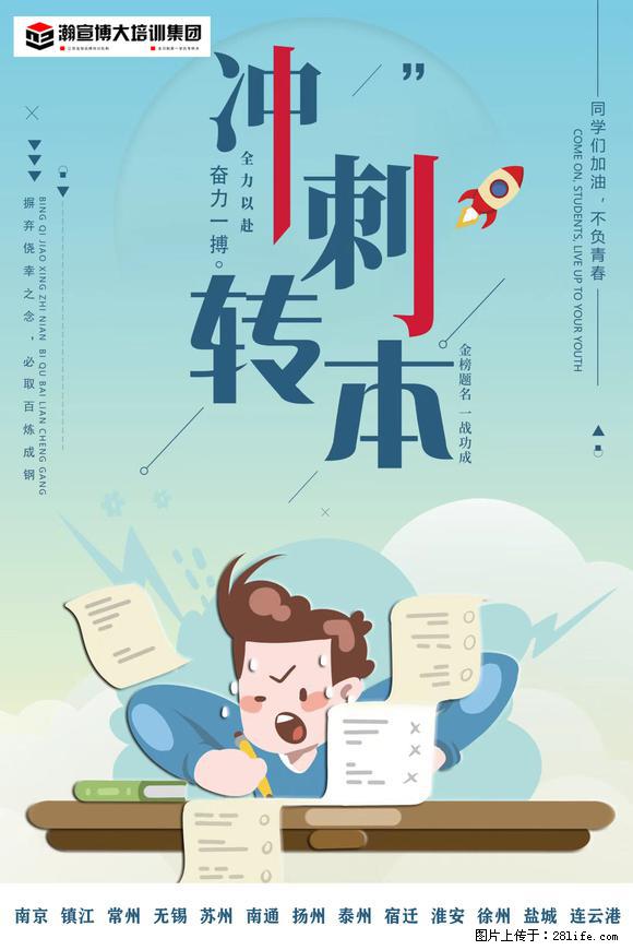 江苏瀚宣博大五年制专转本培训班带你巩固基础知识提升应试能力 - 新手上路 - 南通生活社区 - 南通28生活网 nt.28life.net