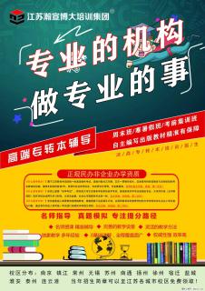 瀚宣博大五年制专转本各校区面向江苏省各城市各年级考生进行招生 - 南通28生活网 nt.28life.net