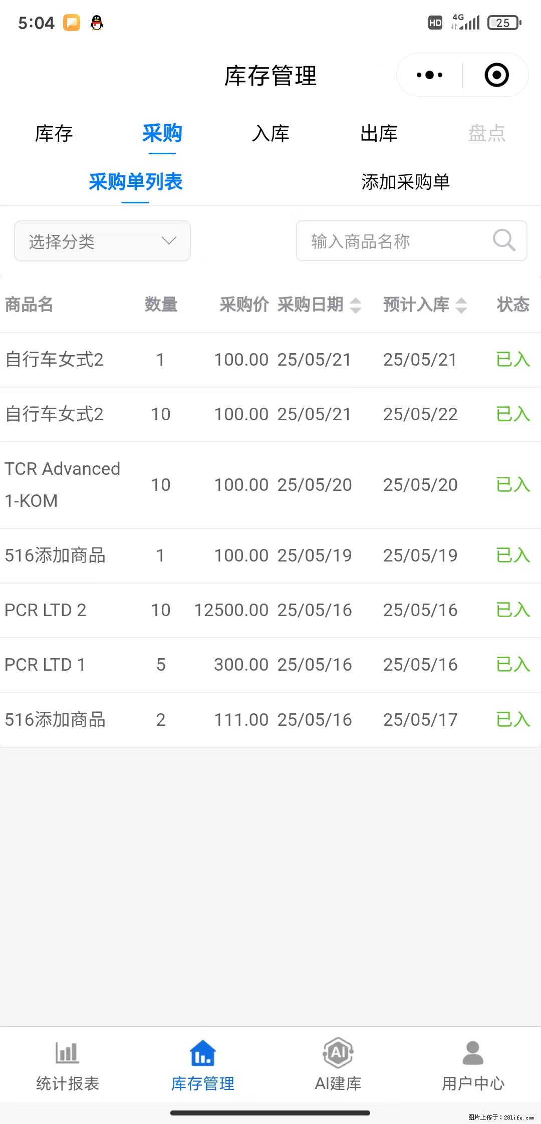 免费的库存管理小程序，欢迎使用 - 网站推广 - 广告专区 - 南通分类信息 - 南通28生活网 nt.28life.net