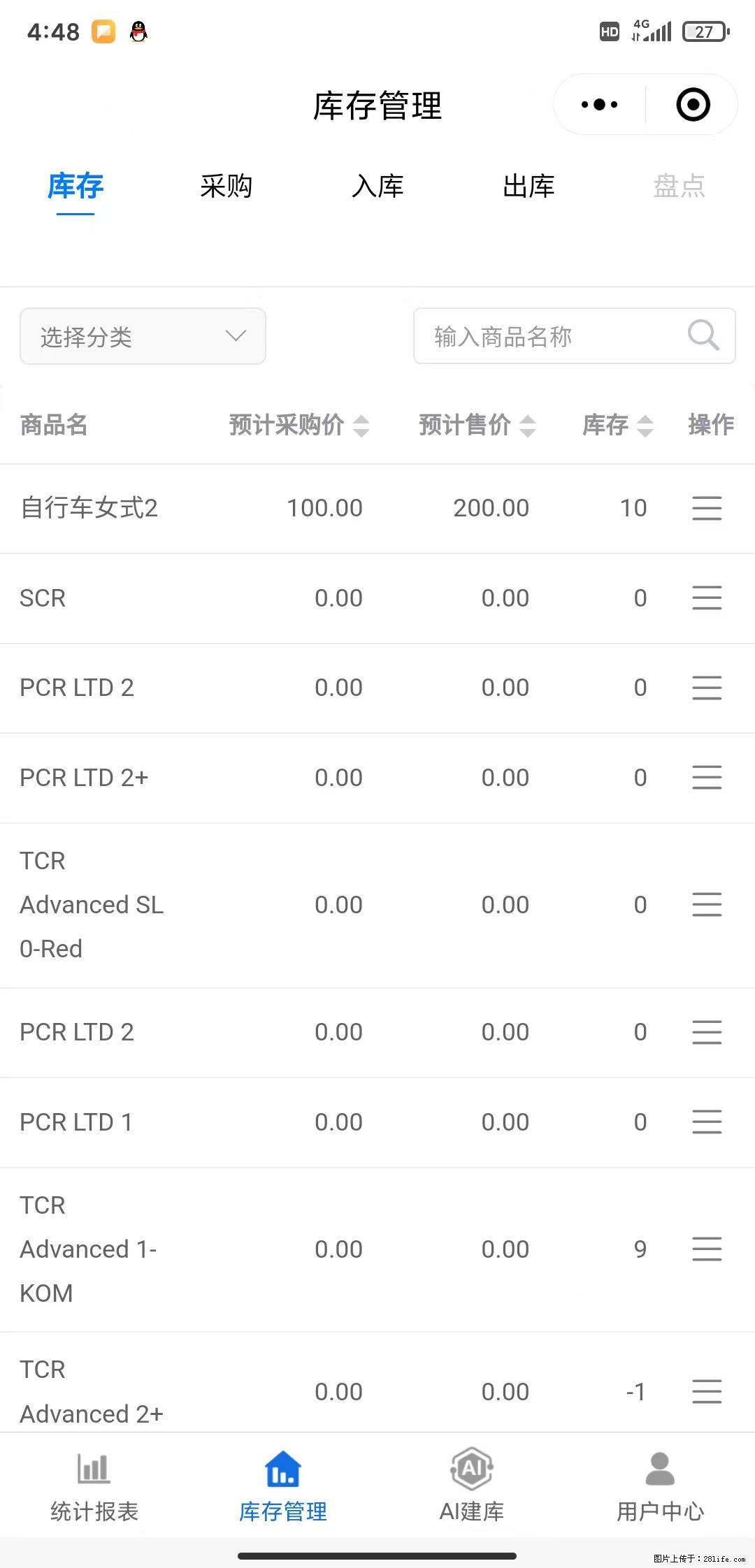 免费的库存管理小程序，欢迎使用 - 网站推广 - 广告专区 - 南通分类信息 - 南通28生活网 nt.28life.net