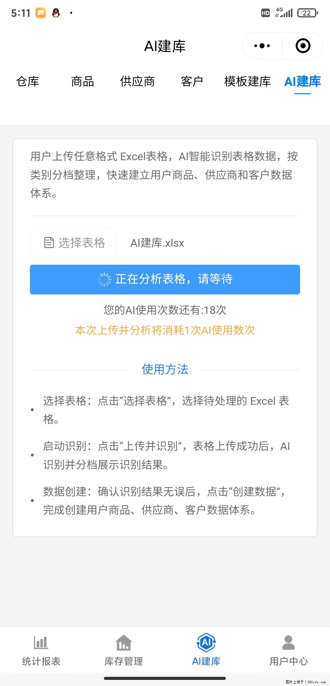 免费的库存管理小程序，欢迎使用 - 网站推广 - 广告专区 - 南通分类信息 - 南通28生活网 nt.28life.net