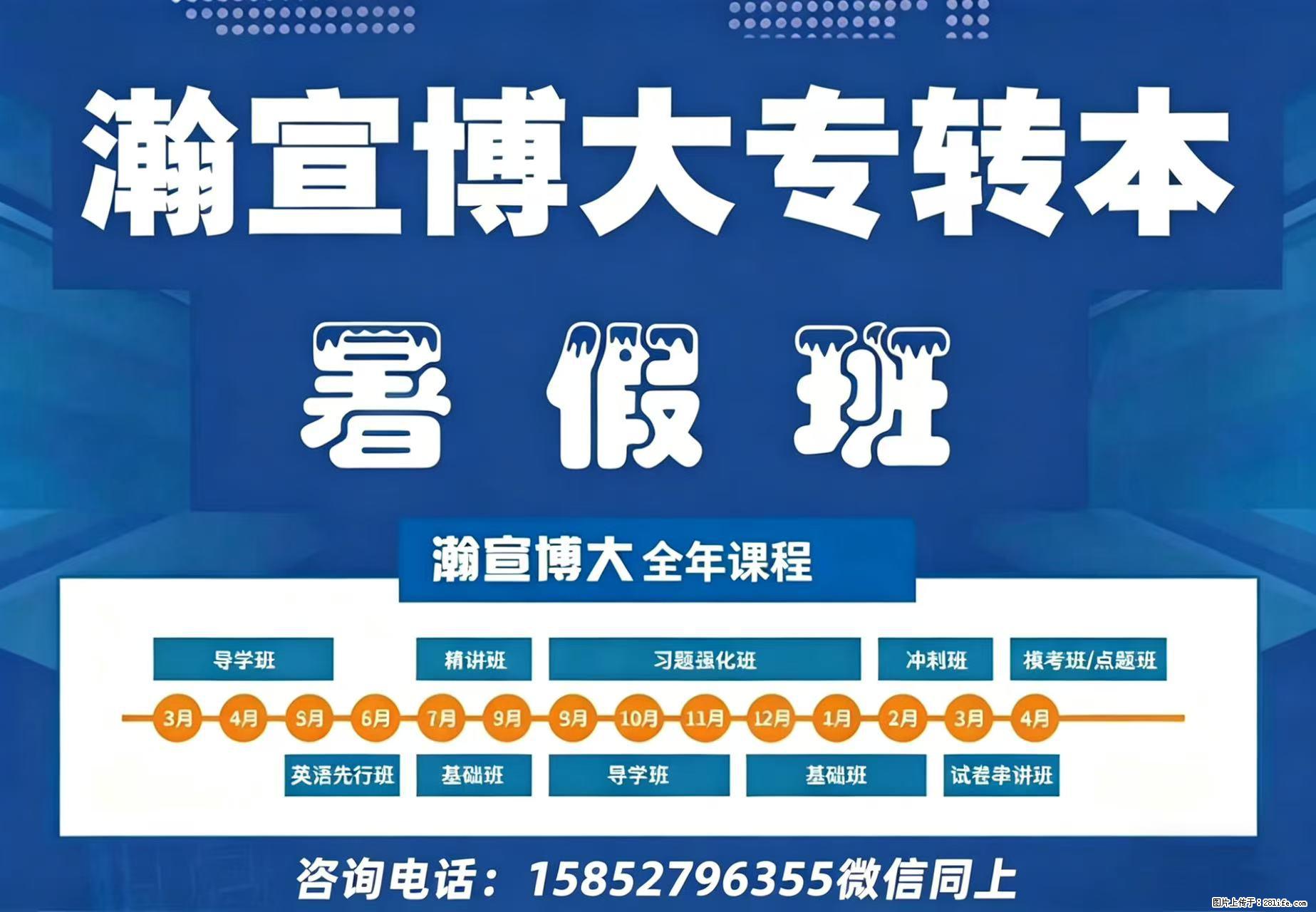 高职毕业生专转本考试的重要性了解了吗？ - 网站推广 - 广告专区 - 南通分类信息 - 南通28生活网 nt.28life.net