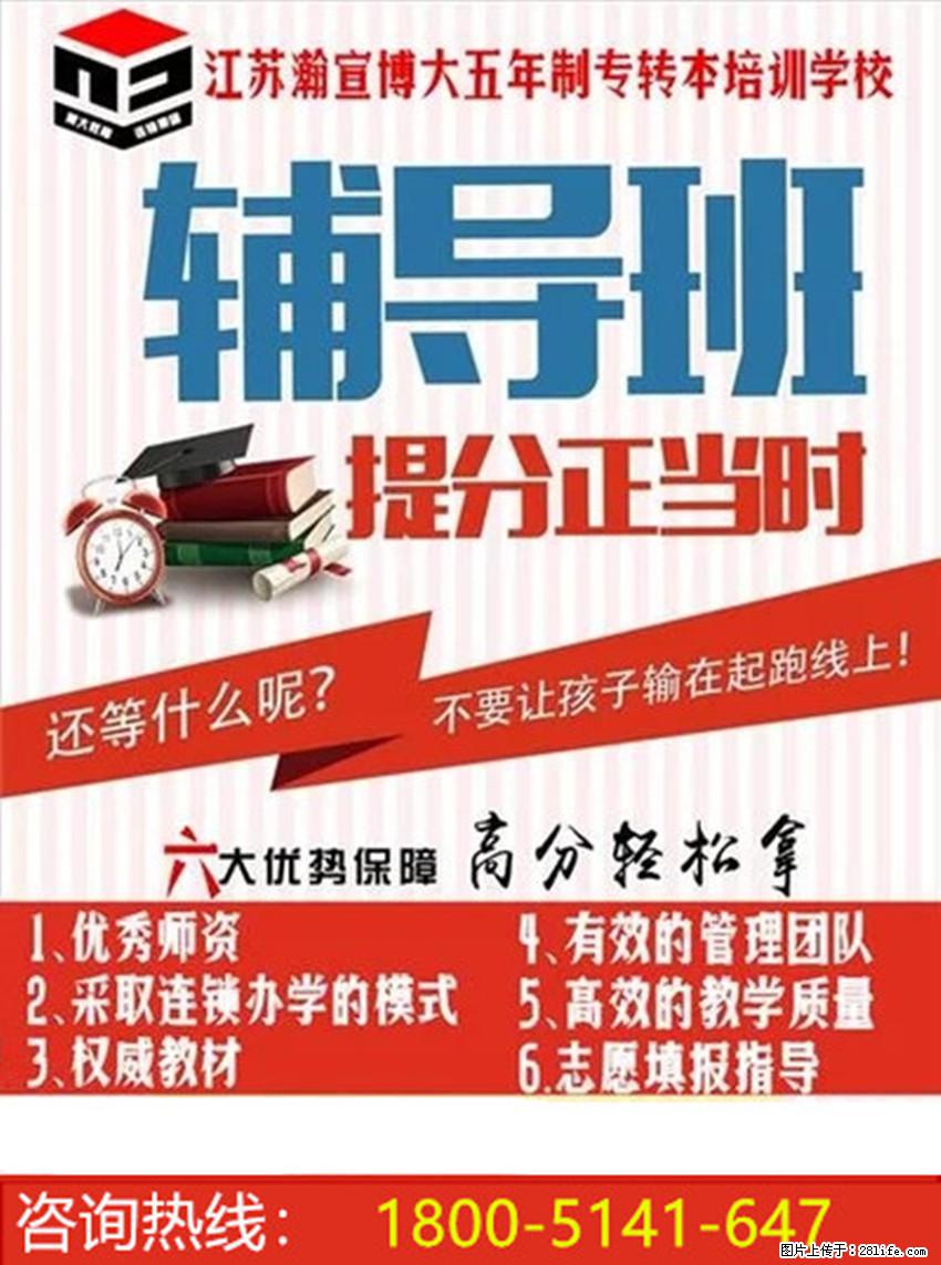 瀚宣博大五年制专转本暑期集训营即将开启，英语和专业课均有授课！ - 其他广告 - 广告专区 - 南通分类信息 - 南通28生活网 nt.28life.net