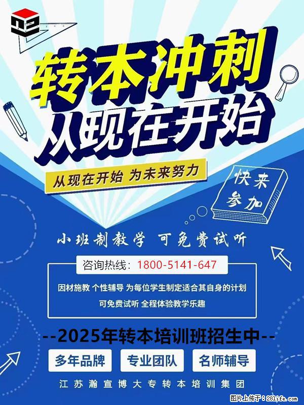 每个暑期都是你实现弯道超车的机会，加油吧五年制专转本的同学！ - 其他广告 - 广告专区 - 南通分类信息 - 南通28生活网 nt.28life.net
