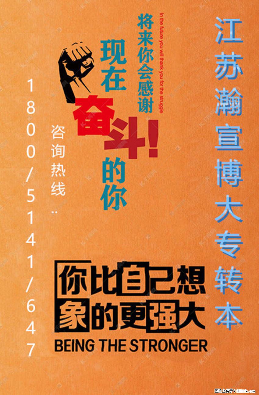 江苏五年制专转本备考生需要参加培训班提前学习的几大原因！ - 其他广告 - 广告专区 - 南通分类信息 - 南通28生活网 nt.28life.net