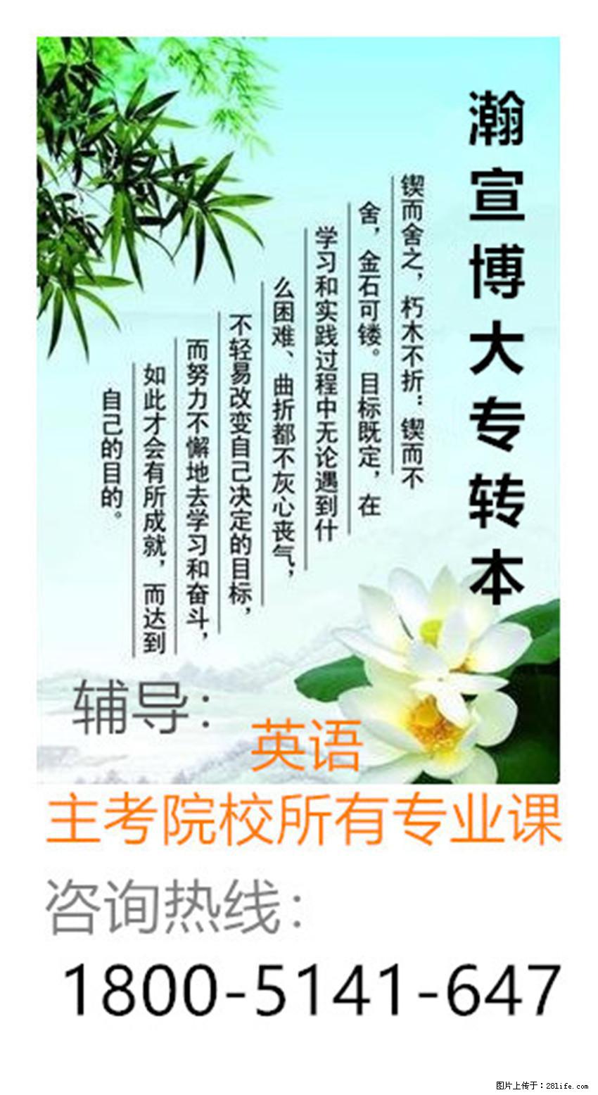 江苏五年制专转本备考步骤不要乱，脚踏实地的前行！ - 其他广告 - 广告专区 - 南通分类信息 - 南通28生活网 nt.28life.net