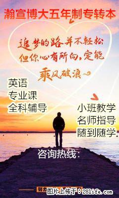 江苏五年制专转本备考：英语的学习很重要，需提前准备起来！ - 其他广告 - 广告专区 - 南通分类信息 - 南通28生活网 nt.28life.net