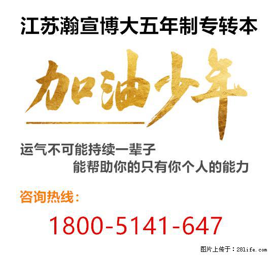 旅游类高职生参加五年制专转本可报考的院校专业大合集！ - 其他广告 - 广告专区 - 南通分类信息 - 南通28生活网 nt.28life.net