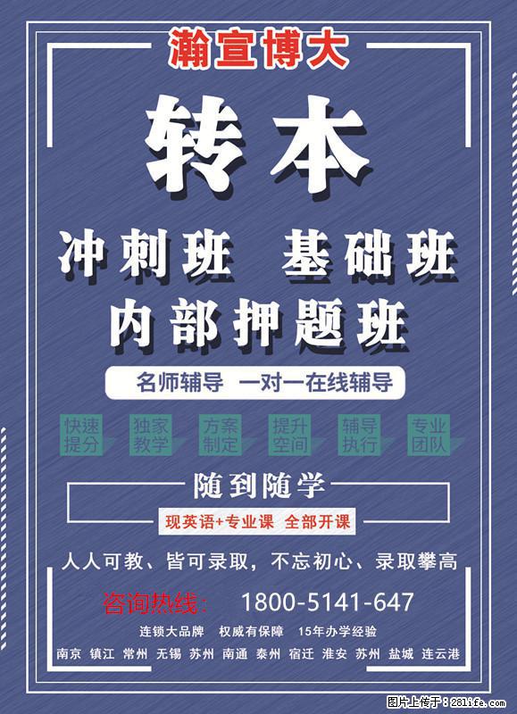 江苏瀚宣博大五年制专转本开设金陵科技学院旅游管理暑期班！ - 其他广告 - 广告专区 - 南通分类信息 - 南通28生活网 nt.28life.net