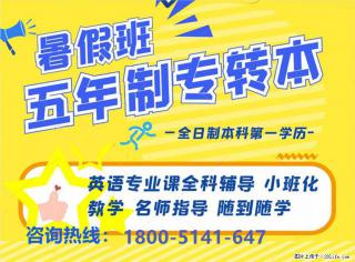 江苏瀚宣·博大五年制专转本暑期集训开课在即，让你基础更牢固！ - 南通28生活网 nt.28life.net