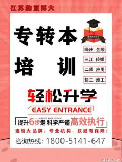 江苏五年制专转本：如何利用暑期备考，让自己跃得更高？ - 南通28生活网 nt.28life.net