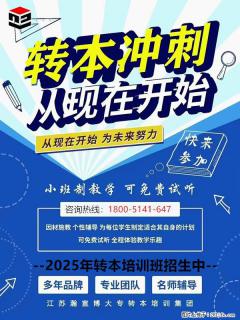 每个暑期都是你实现弯道超车的机会，加油吧五年制专转本的同学！ - 南通28生活网 nt.28life.net
