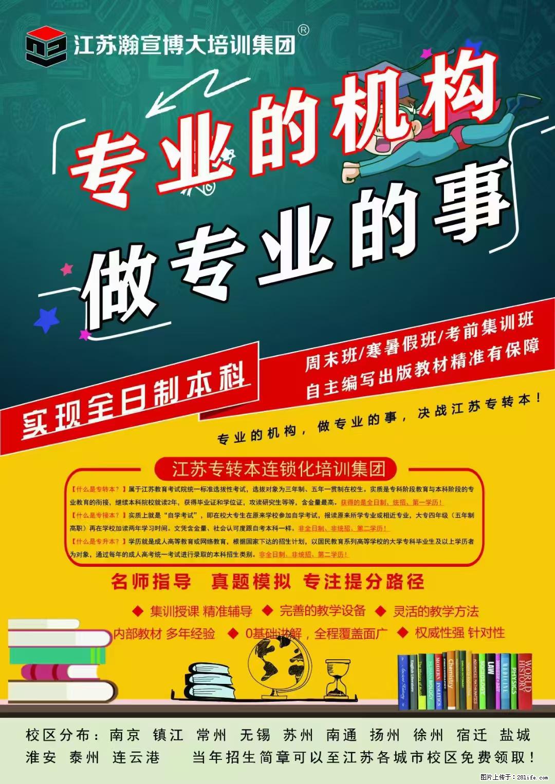 专科学的不好对专转本有影响吗 镇江瀚宣博大告诉你 - 综合信息 - 其他综合 - 南通分类信息 - 南通28生活网 nt.28life.net